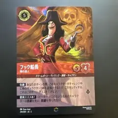 フック船長 海賊王エンチャンテッド ロルカナ - メルカリ