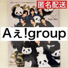 Aぇ!group anan切り抜き