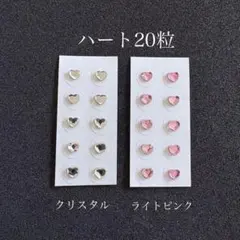 数量限定● ぷっくりキラキラ ハート2色●各10粒●セラミック●耳つぼジュエリー