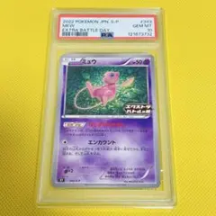 2026年最新】ミュウ P SM-P 342 PSA10の人気アイテム - メルカリ