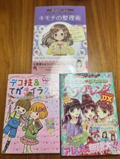 キモチの整理術 かんたん可愛い ヘアアレンジ デコ技＆手描きイラスト