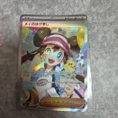 メイのはげまし SAR MEGA 拡張パック ムニキスゼロ 115/080