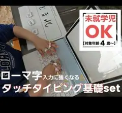 【療育やおうちモンテに】はじめてのタイピング ローマ字入力克服フルset