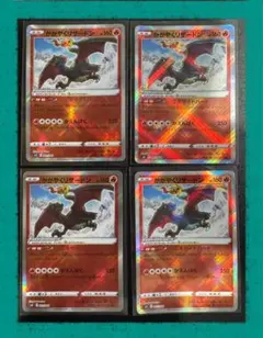 かがやくリザードン 4枚セット ポケモンカード