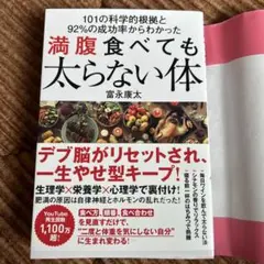 満腹食べても太らない体