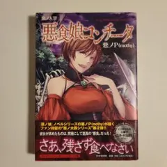 2026年最新】悪食娘コンチータの人気アイテム - メルカリ