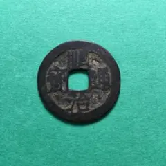 2026年最新】順治通宝の人気アイテム - メルカリ