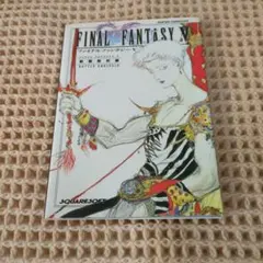 ファイナルファンタジーⅤ 戦闘解析編