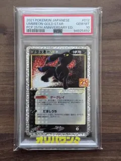 2026年最新】ポケモンカード ブラッキー 25th psa10の人気アイテム