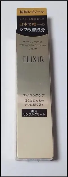 ELIXIR レチノパワー　リンクルクリームS 15g