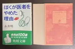 【裁断済】ぼくが医者をやめた理由 つづき【セット割いたします】