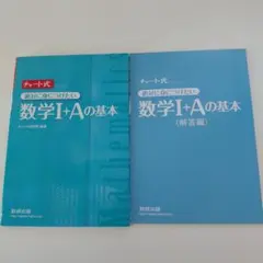 数学I+Aの基本・解答編