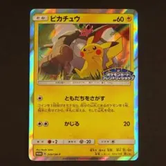 2026年最新】ポケモンカード ピカチュウ 200/SM-P フレンドリィ プロモ
