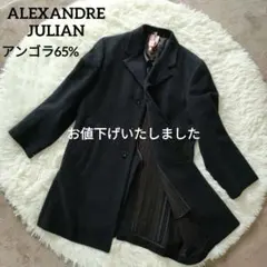 アレキサンダージュリアン チェスターコート アンゴラ 毛 ブラック Sサイズ