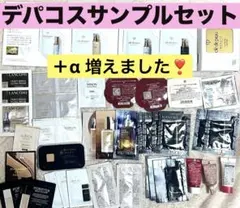 コスメ サンプルセット 未使用　まとめ売り