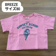 【今だけ値下げ‼️】BREEZE ブリーズ 半袖 80 ピンク アイスのサムネイル