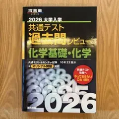 【未使用】2026 大学入学 共通テスト 化学