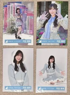 2026年最新】河田陽菜 生写真の人気アイテム - メルカリ