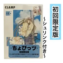 ちょびっツ初回限定アイテム3点、本8冊 2025年最新】ちょびっツ初回限定版の人気アイテム - メルカリ