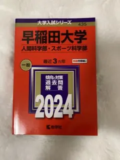2026年最新】早稲田大学 赤本の人気アイテム - メルカリ