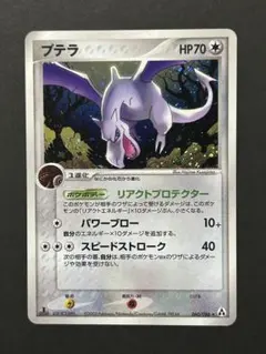 2026年最新】カード名：プテラ ポケモンカードゲームの人気アイテム