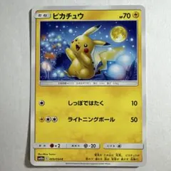 ピカチュウ C SM10a ジージーエンド 009/054