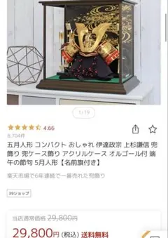 コンパクト 五月人形 アクリルケース付き