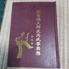 レア品　希少品　1997 YUJIRO カレンダー＆日記 石原裕次郎 レア品 希少品 1997 YUJIRO カレンダー＆日記 石原裕次郎 - メルカリ