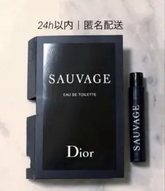 【未使用】Dior SAUVAGE ソヴァージュ 公式サンプル