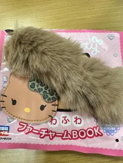 ハローキティ　ふわふわファーチャーム　book ヒョウ柄リボン