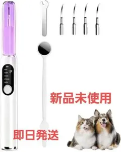 ペット用歯石取り 超音波 LEDライト付き 5段階調整　デンタルケアのサムネイル