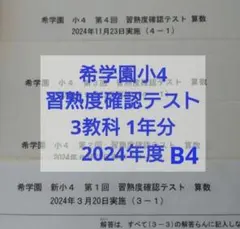 2026年最新】希学園の人気アイテム - メルカリ