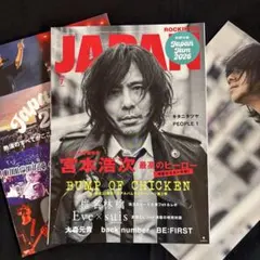 ROCKIN'ON JAPAN 2026年7月号 宮本浩次 別冊付録付き