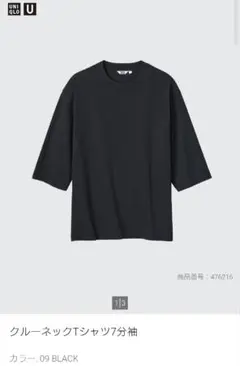 UNIQLO U クルーネックTシャツ7部袖 ブラック Mサイズ