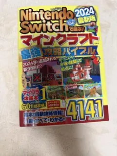 Nintendo Switch マインクラフト 攻略本 2024