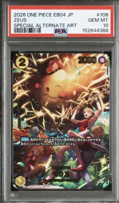 2026年最新】Zeus psa10の人気アイテム - メルカリ