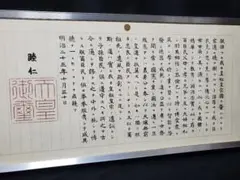2025年最新】教育勅語 掛軸の人気アイテム - メルカリ