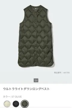 ユニクロ ウルトラライトダウンロングベスト オリーブ Lサイズ