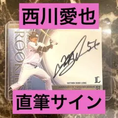 ライオンズ コレクション トレーディング カード 松井稼頭央 西川愛也
