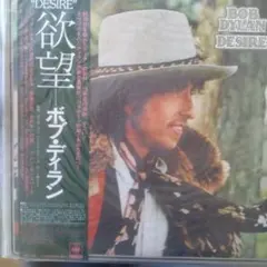 BOB DYLAN DESIRE ボブ・ディラン 欲望 日本盤 - メルカリ