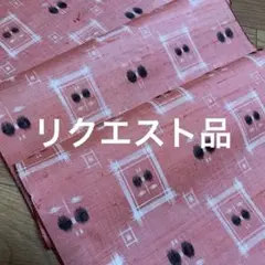 そら様 リクエスト 2点 まとめ商品