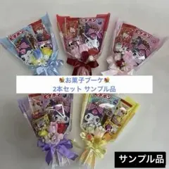 お菓子ブーケ ちいかわ 誕生日 プレゼント 結婚式 リングガール お礼