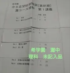 希学園 小6 灘中志望校別特訓 第I期/第Ⅱ期/第III期/灘中テスト集 2026年最新】希学園小6灘中の人気アイテム - メルカリ