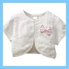 ガールズ　ボレロ カーディガン 半袖 ホワイト 柔らか　フォーマル　120