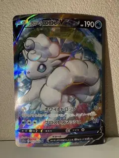 【美品】アローラロコンV SR白熱のアルカナ V SR S11a077/068