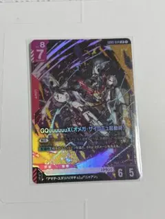 ガンダムカードゲーム　LR GQuuuuuuX (オメガ・サイコミュ起動時)
