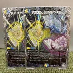 蜃気楼と誠偽感の決断（パーフェクト・ペテンシー） 銀トレジャー 2枚 