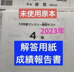 2025年最新】サピックス マンスリー 4年 10月の人気アイテム