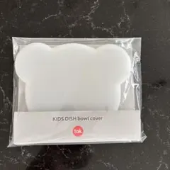 tak. KIDS DISH bowl cover キッズディッシュボウルカバー