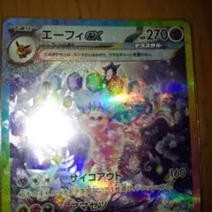 エーフィex SAR SV8a テラスタルフェスex